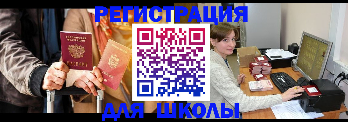 регистрация для школы в Таганроге