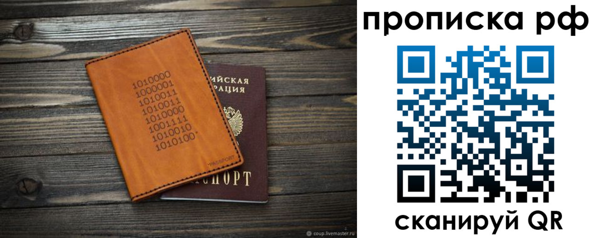 прописка законно в Таганроге