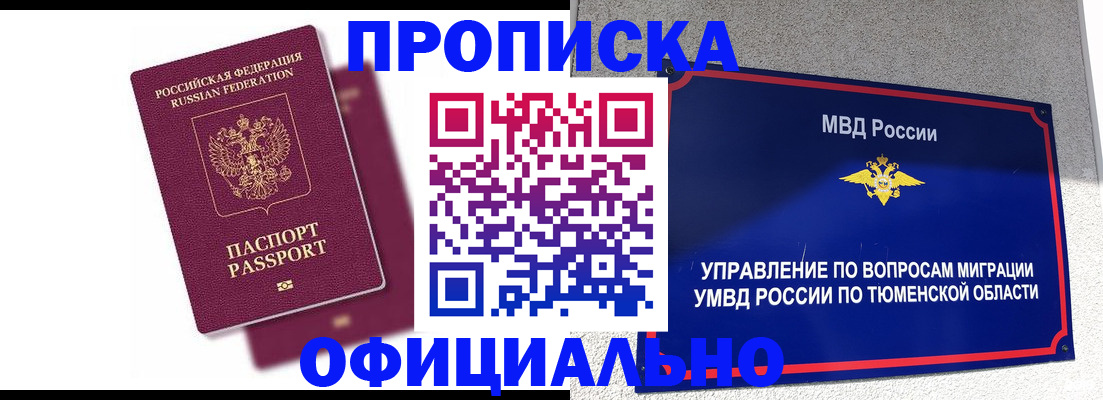 прописка от собственника в Таганроге