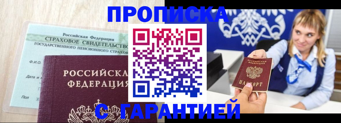 прописка паспорт в Таганроге