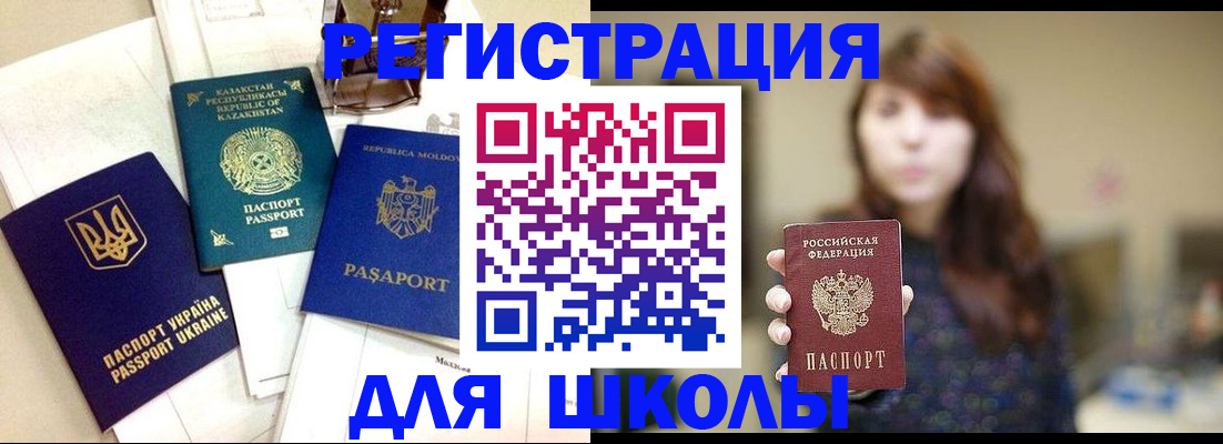 прописка для школы в Таганроге
