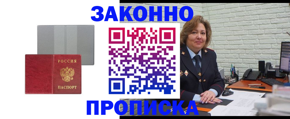 прописка гарантия в Таганроге